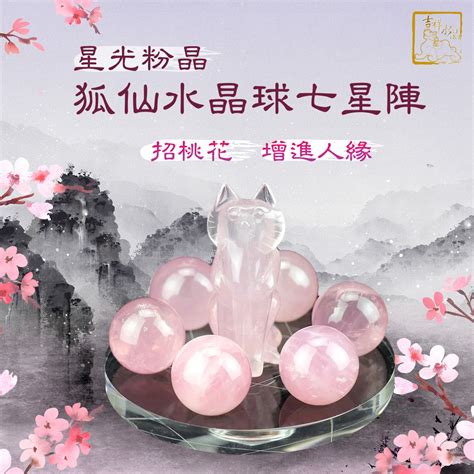 狐仙水晶功效|狐仙水晶功效完整指南：覓桃花、旺人緣、斬爛桃花